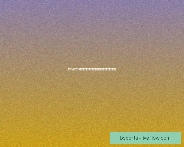 围绕2026世界杯赔率变化透视强队走势与黑马机会全景分析详解