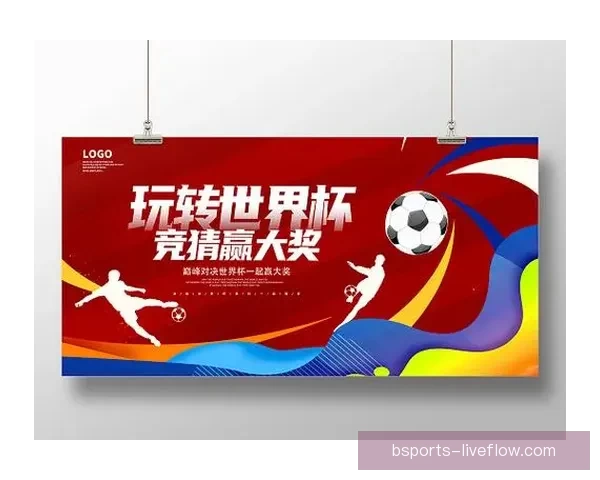 燃情世界杯精彩竞猜活动等你来挑战赢大奖 燃情世界杯精彩竞猜活动等你来挑战赢大奖