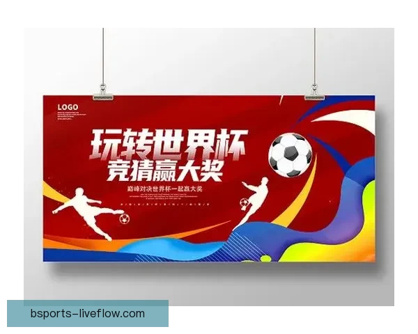 燃情世界杯精彩竞猜 赢取丰厚奖品尽享胜利荣耀