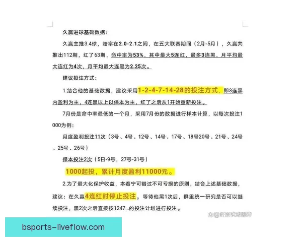 精准足球赛事分析与投注技巧全方位推荐指南
